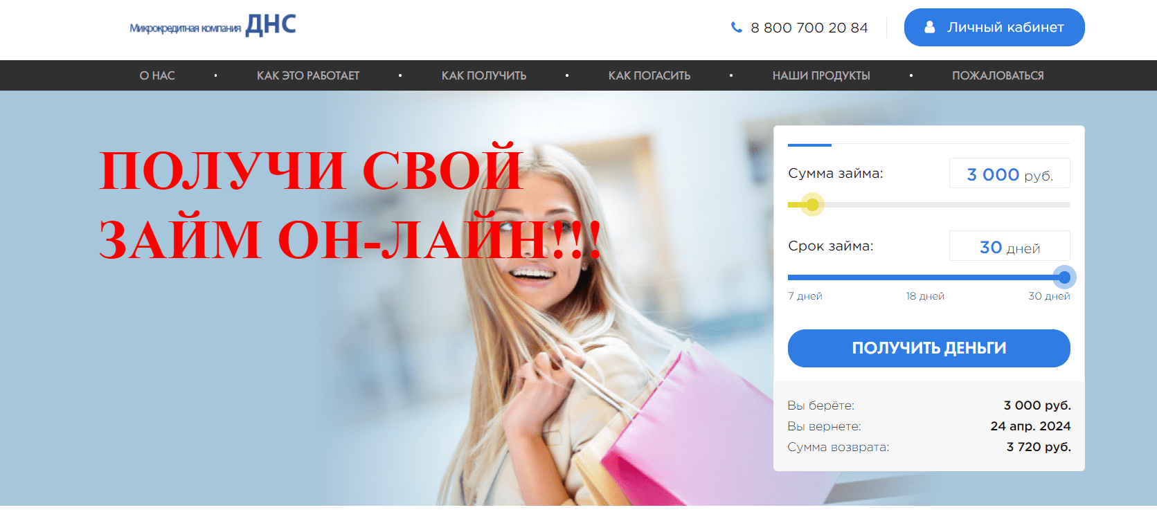 Скриншот главной страницы с сайта dns-finance.ru