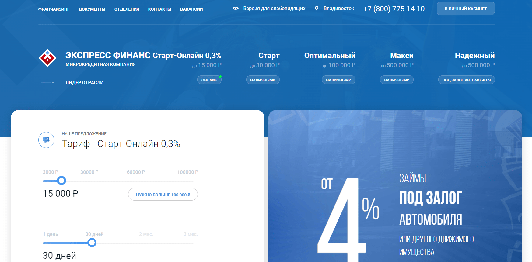 Скриншот главной страницы с сайта expressfin.ru