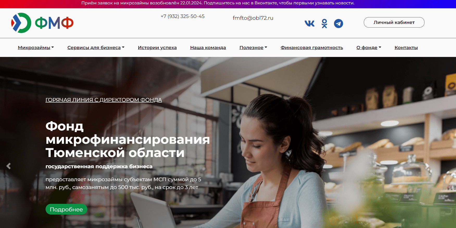 Скриншот главной страницы с сайта fmf72.ru