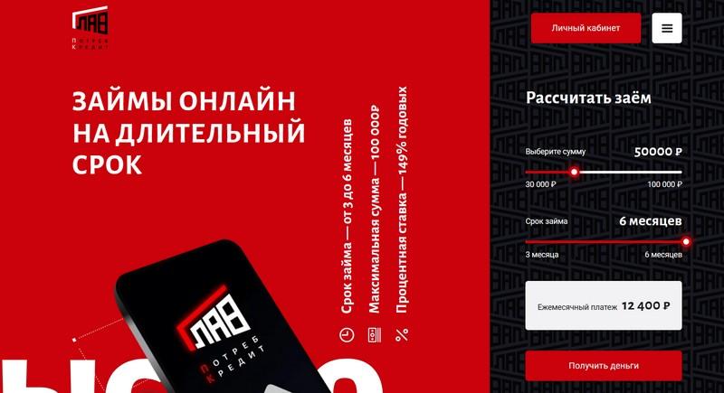 Скриншот главной страницы с сайта glavpotrebcredit.ru