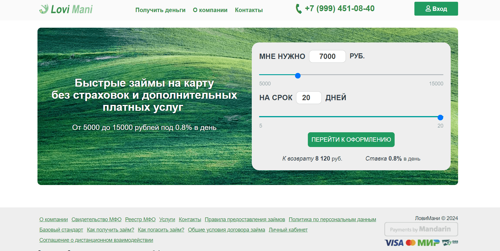 Скриншот главной страницы с сайта lovimani.ru