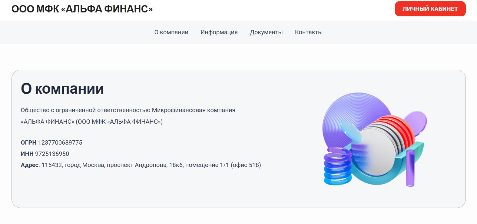 Скриншот главной страницы с сайта mfcalfafinance.ru