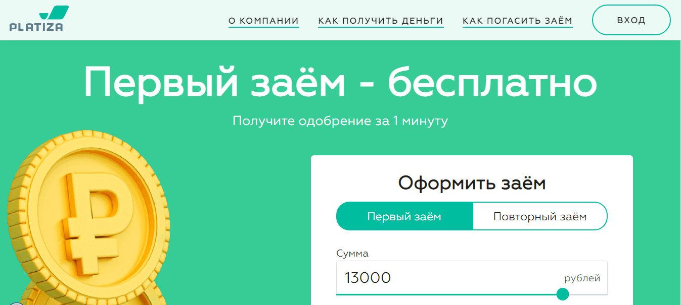 Скриншот главной страницы с сайта platiza.ru