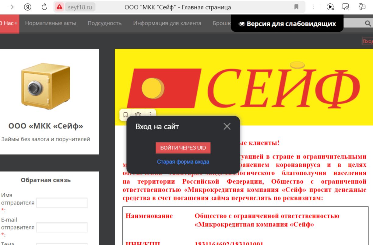 Скриншот главной страницы с сайта seyf18.ru