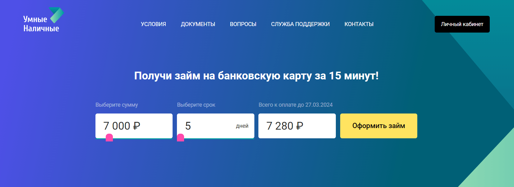 Скриншот главной страницы с сайта smartcash.ru