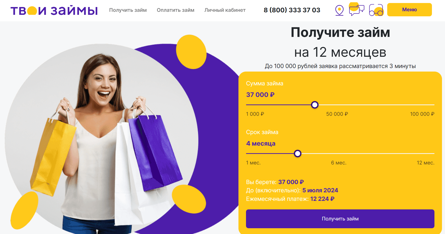 Скриншот главной страницы с сайта tvoizaymy.ru