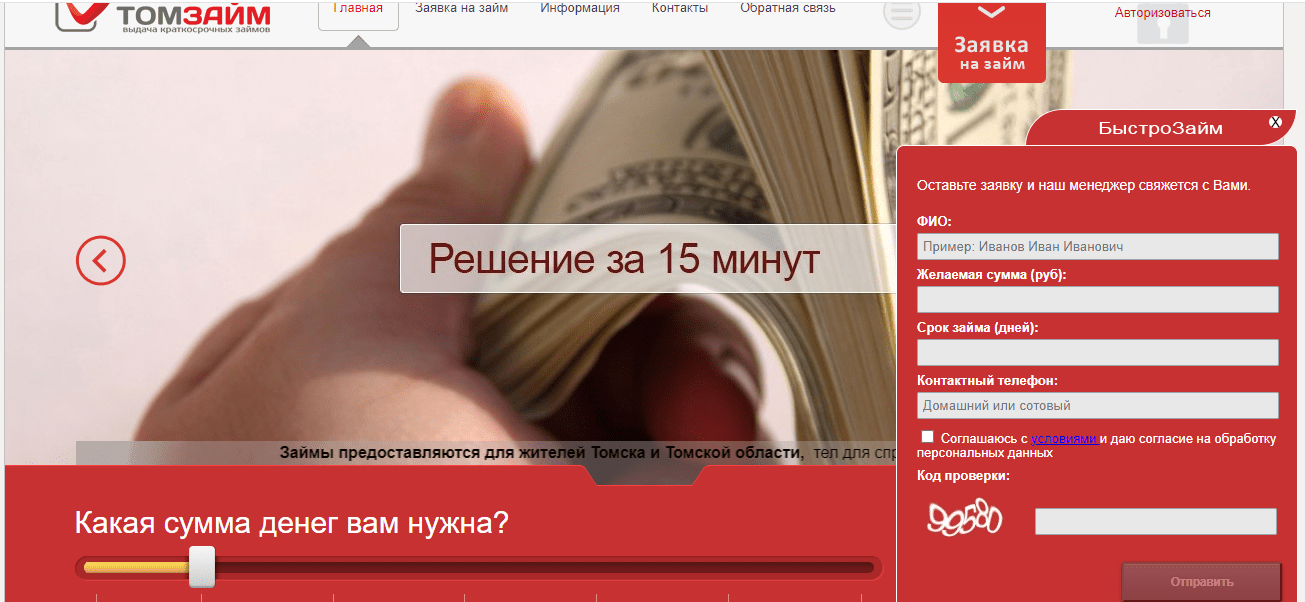Скриншот главной страницы с сайта www.tomzaim.ru
