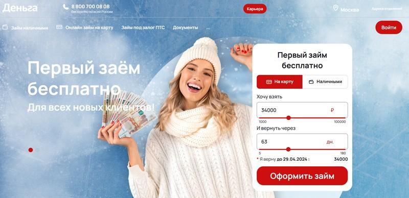 Скриншот главной страницы сайта denga-pts.ru