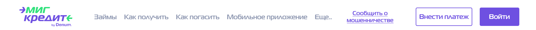 Скриншот Кнопка входа в личный кабинет с сайта migcredit.ru