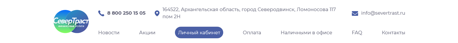 Скриншот Кнопки для входа в личный кабинет на сайте severtrast.ru