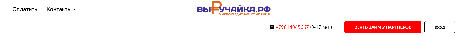 Скриншот Кнопки для входа в личный кабинет с сайта выручайка.рф
