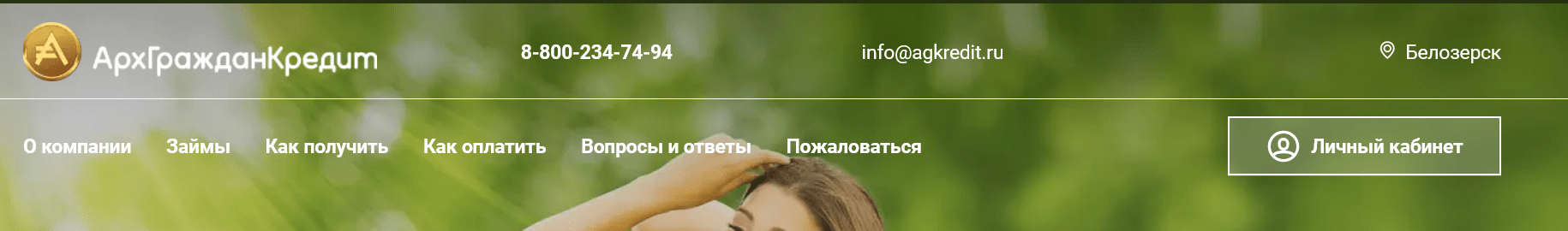 Скриншот Кнопки входа в личный кабинет с сайта AGKredit.ru