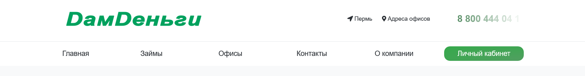 Скриншот Кнопки входа в личный кабинет с сайта дамденьги.рф
