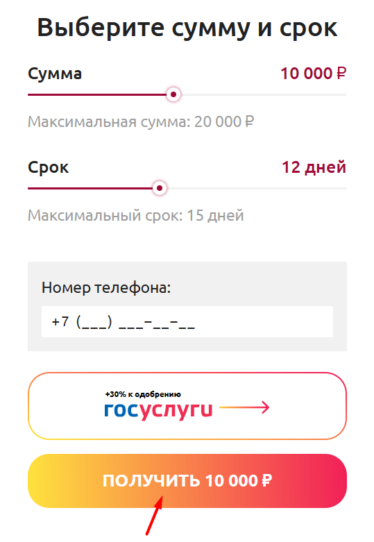 Скриншот кредитного калькулятора с сайта 495credit.ru