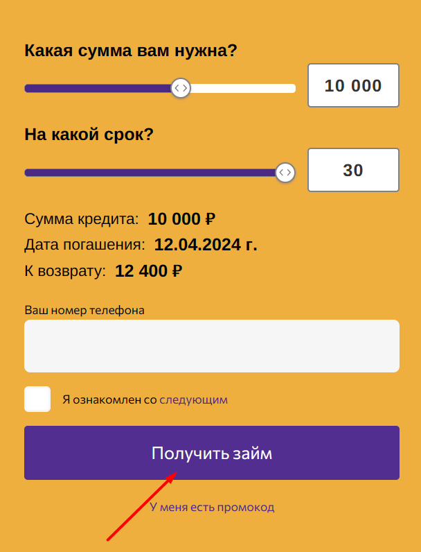Скриншот кредитного калькулятора с сайта barents-finans.ru