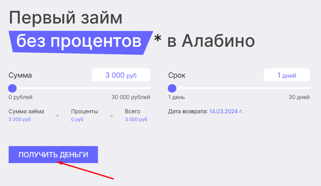 Скриншот кредитного калькулятора с сайта beliedengi.ru