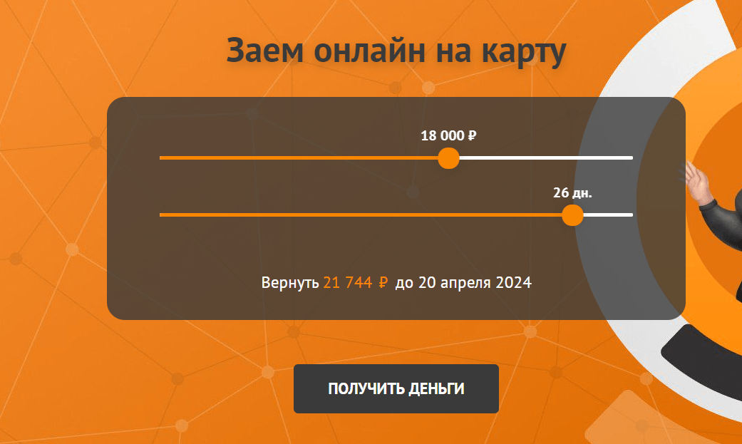 Скриншот кредитного калькулятора с сайта capitalina.ru