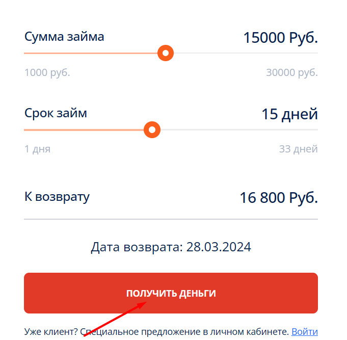 Скриншот кредитного калькулятора с сайта centr-zaymov.ru