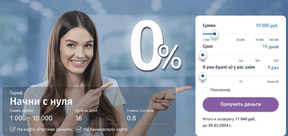 Скриншот кредитного калькулятора с сайта russkiedengi.ru