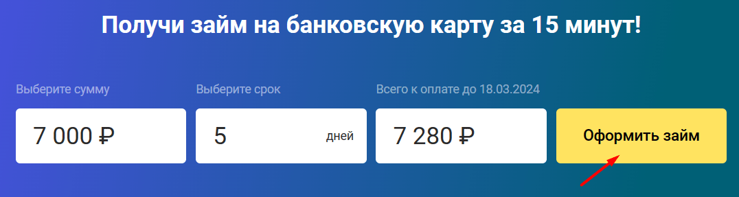 Скриншот кредитного калькулятора с сайта smartcash.ru
