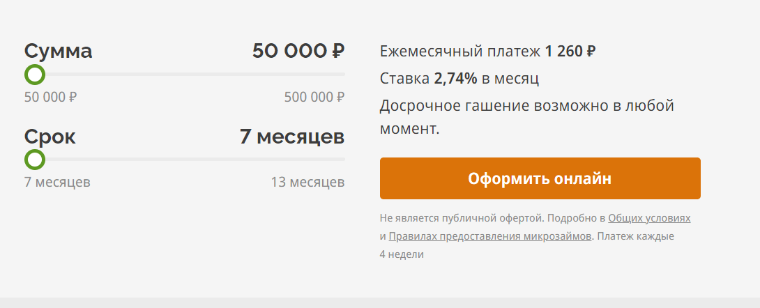 Скриншот кредитного калькулятора с сайта www.caranga.ru