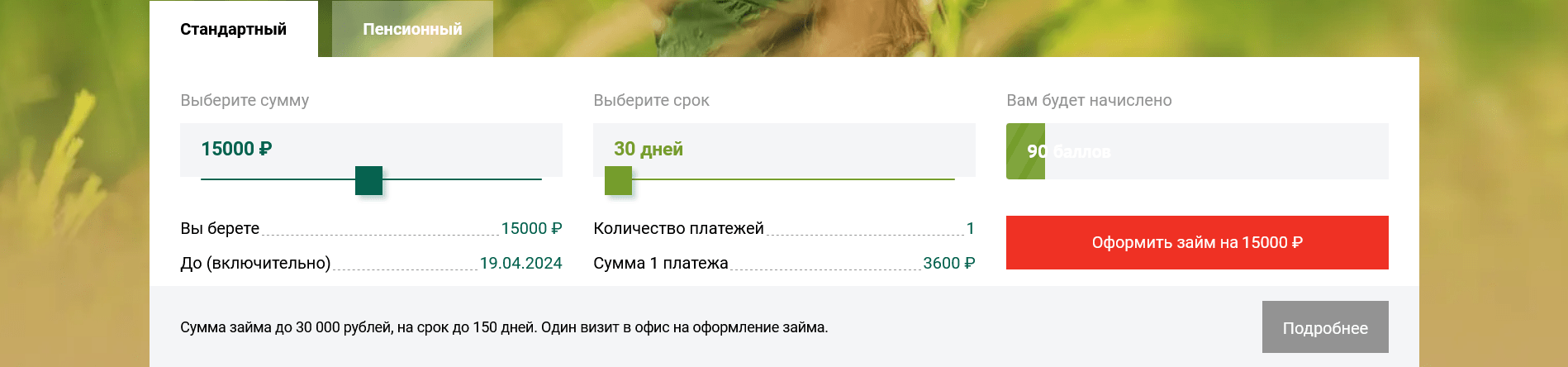 Скриншот Кредитный калькулятор с сайта AGKredit.ru