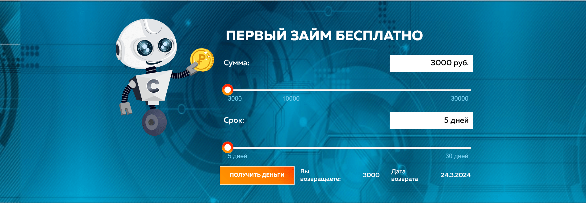 Скриншот Кредитный калькулятор с сайта creditronic.ru