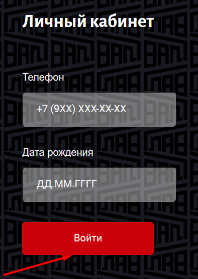 Скриншот окна входа в личный кабинет с сайта glavpotrebcredit.ru