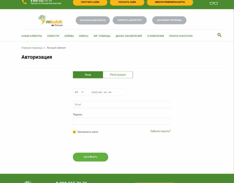 Скриншот окна входа в личный кабинет с сайта molbulak.ru