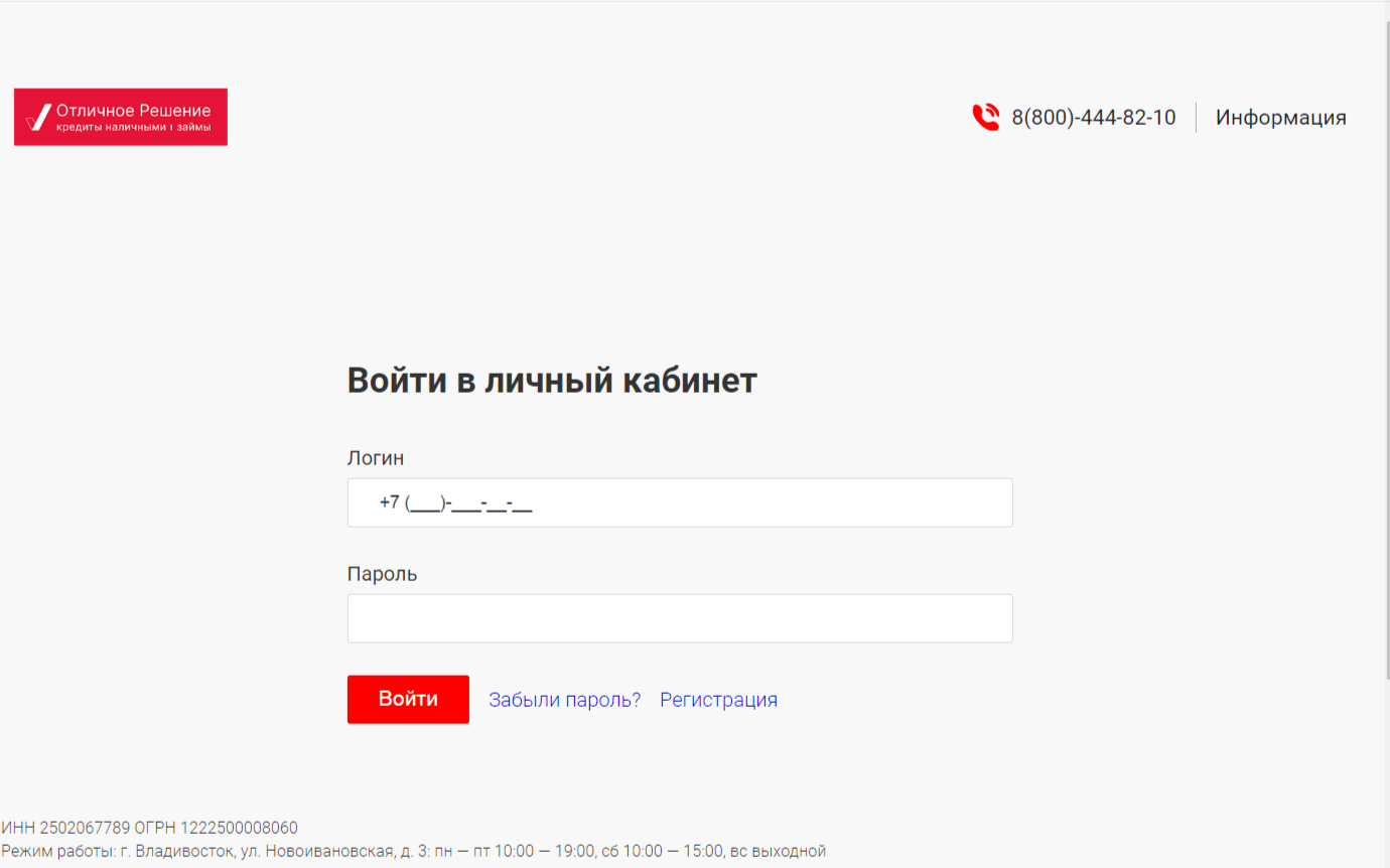 Скриншот окна входа в личный кабинет с сайта отличноерешение.рф