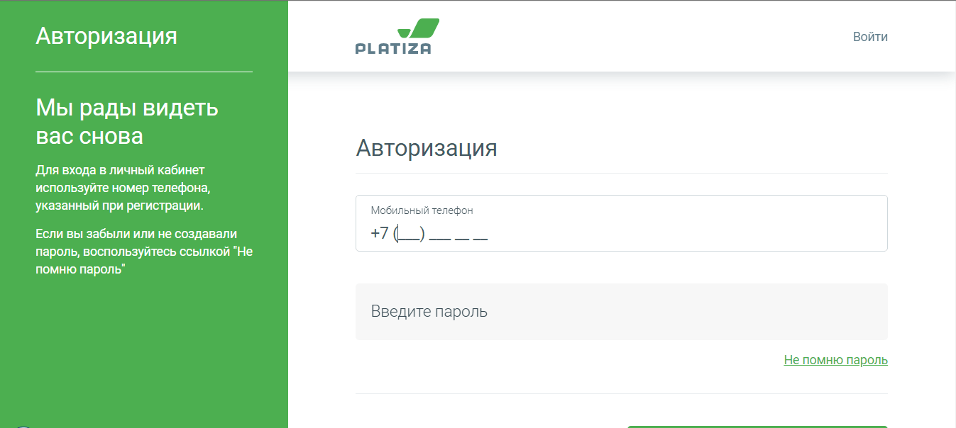 Скриншот окна входа в личный кабинет с сайта platiza.ru