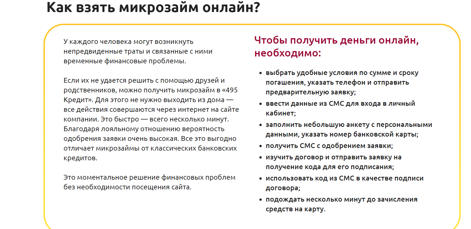 Скриншот страницы Как взять микрозайм с сайта 495credit.ru