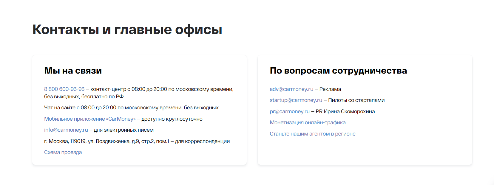 Скриншот страницы Контакты с сайта carmoney.ru