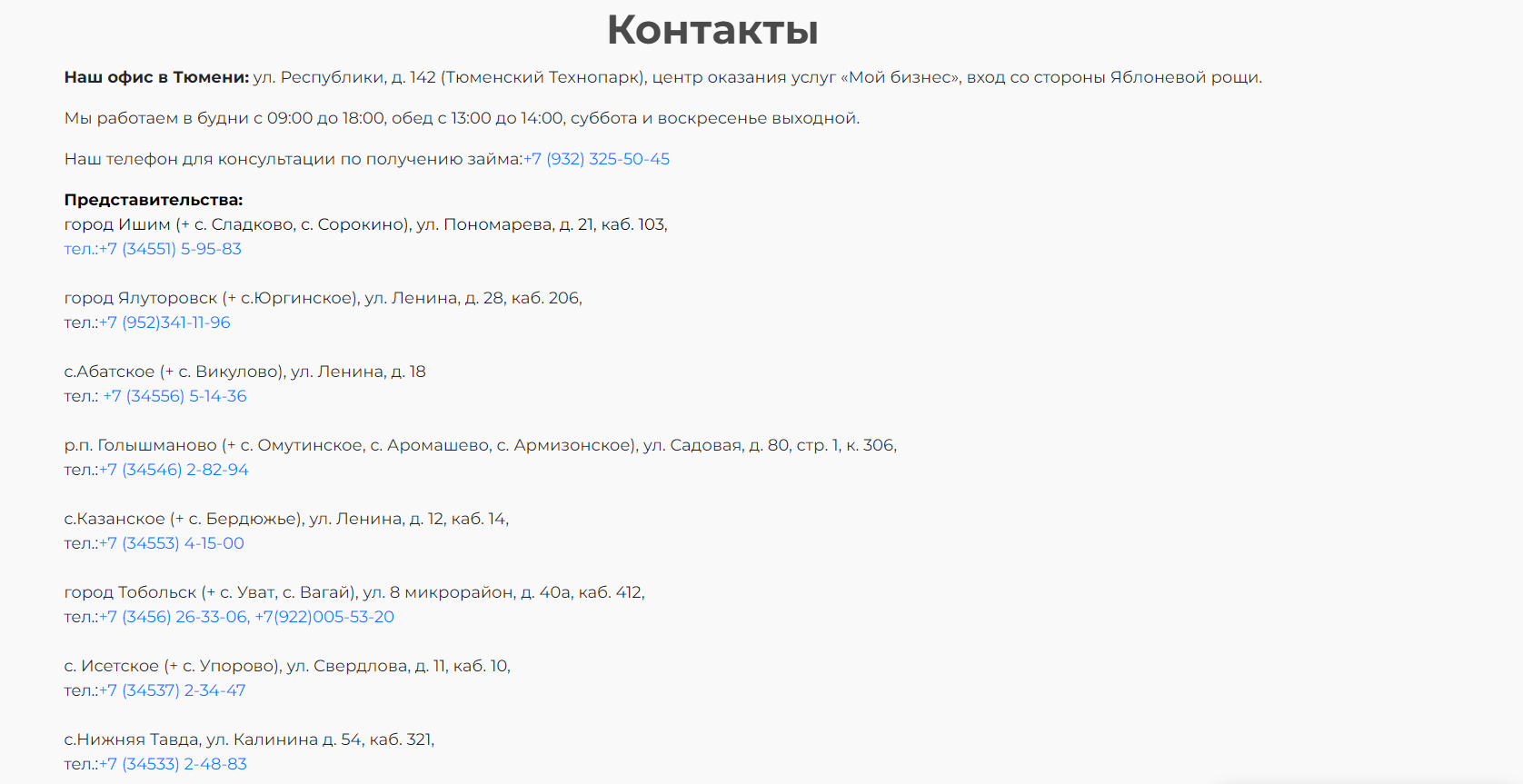 Скриншот страницы Контакты с сайта fmf72.ru
