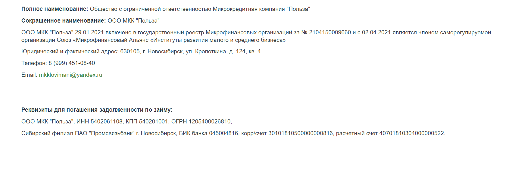 Скриншот страницы Контакты с сайта lovimani.ru