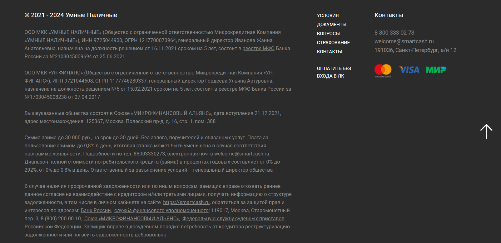 Скриншот страницы Контакты с сайта smartcash.ru