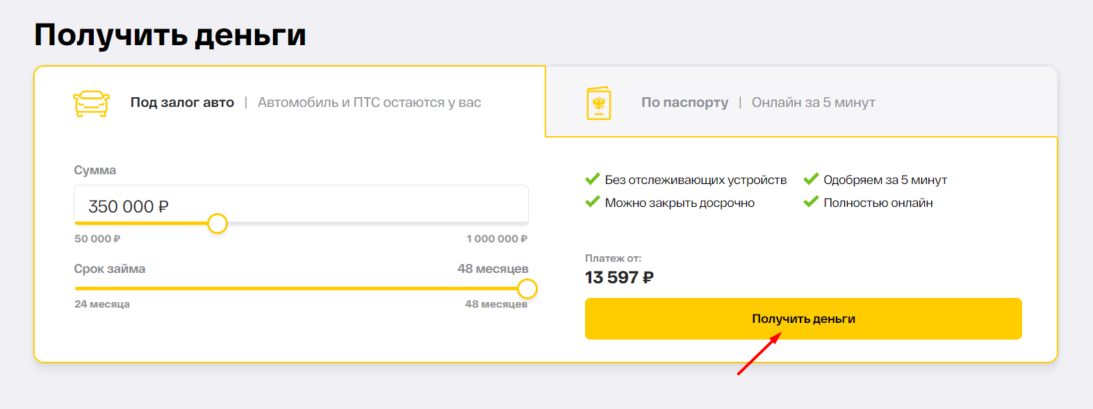 Скриншот страницы Получить деньги с сайта carmoney.ru