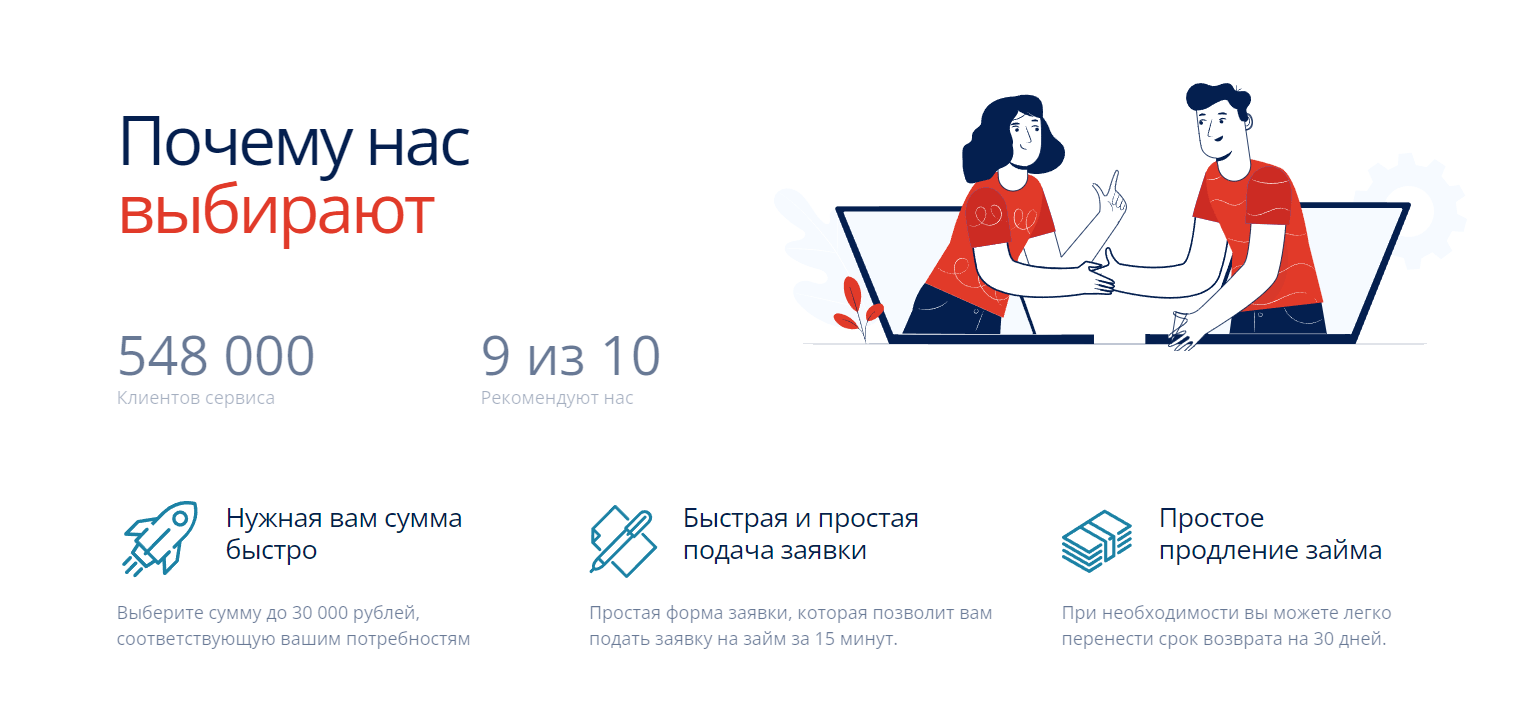 Скриншот страницы Преимущества с сайта centr-zaymov.ru