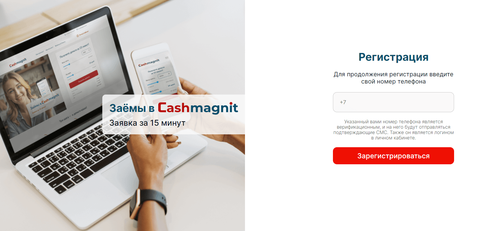 Скриншот страницы регистрации в личном кабинете с сайта cashmagnit.ru