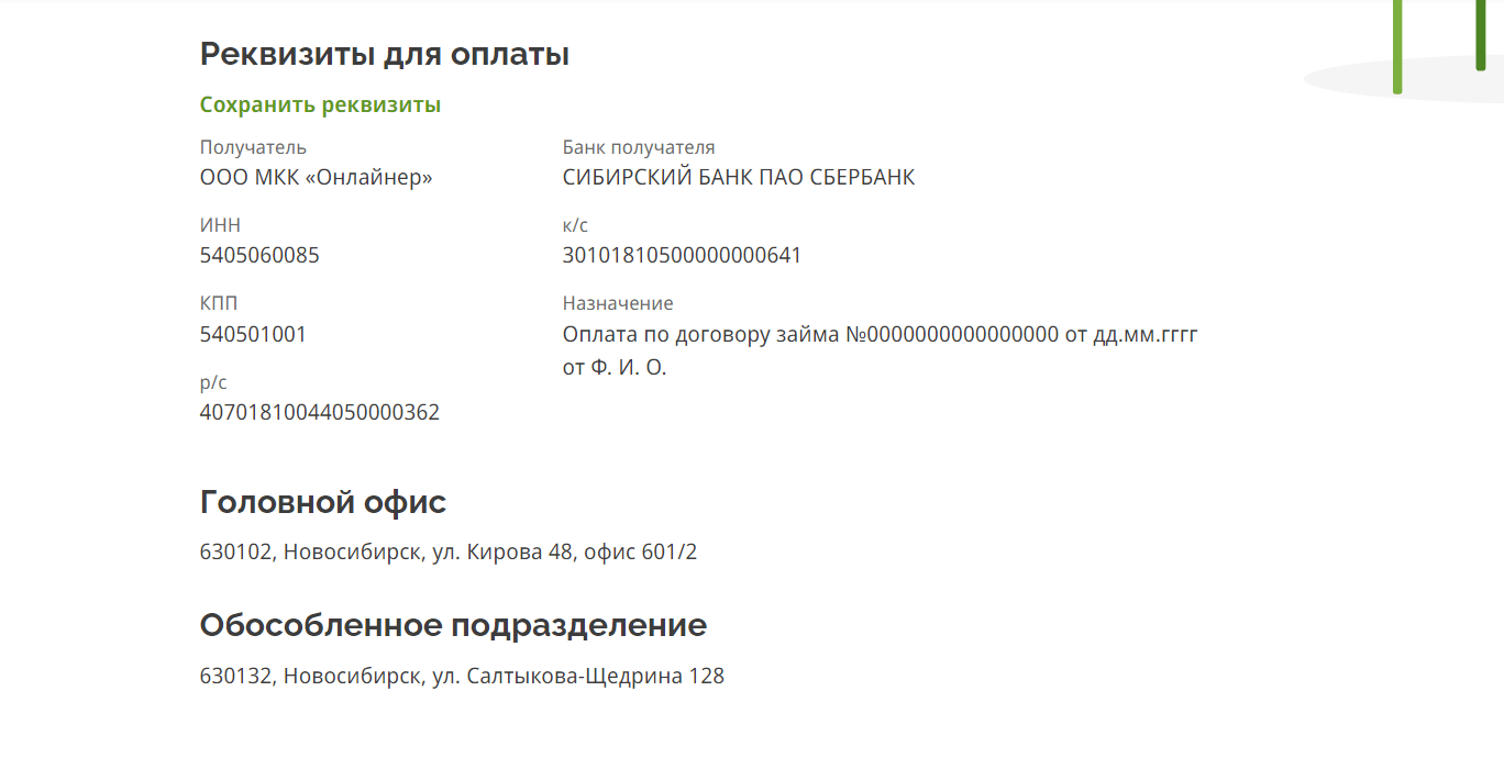 Скриншот страницы Реквизиты для оплаты с сайта www.caranga.ru