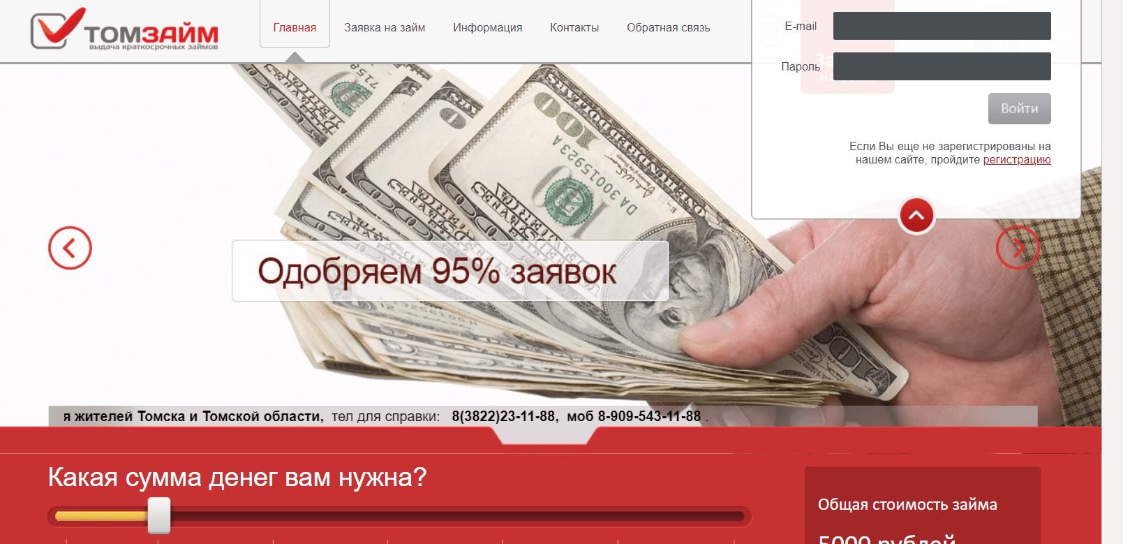 Скриншот страницы с формой входа в личный кабинет с сайта www.tomzaim.ru