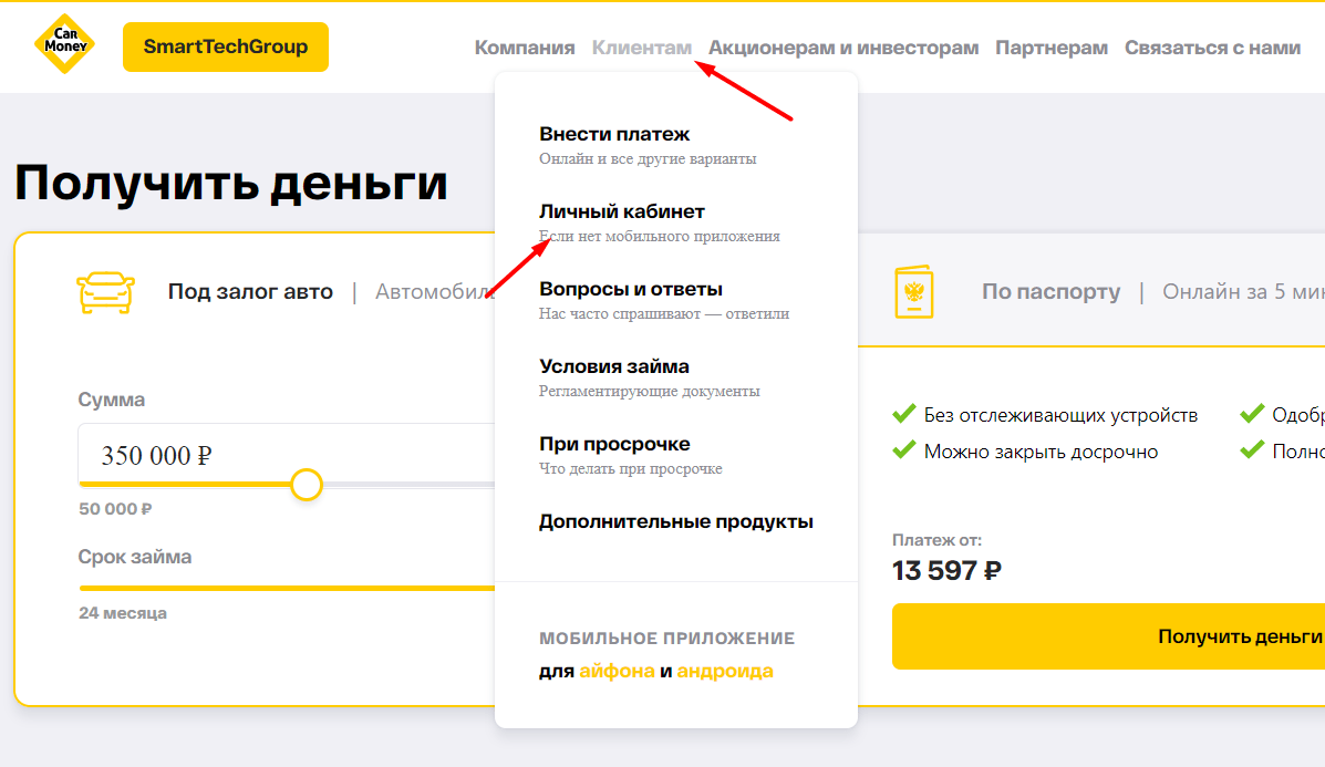 Скриншот страницы с кнопкой Личный кабинет с сайта carmoney.ru