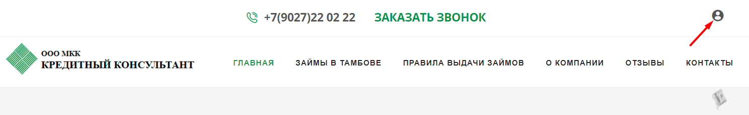 Скриншот страницы с кнопкой Личный кабинет с сайта kredit068.ru