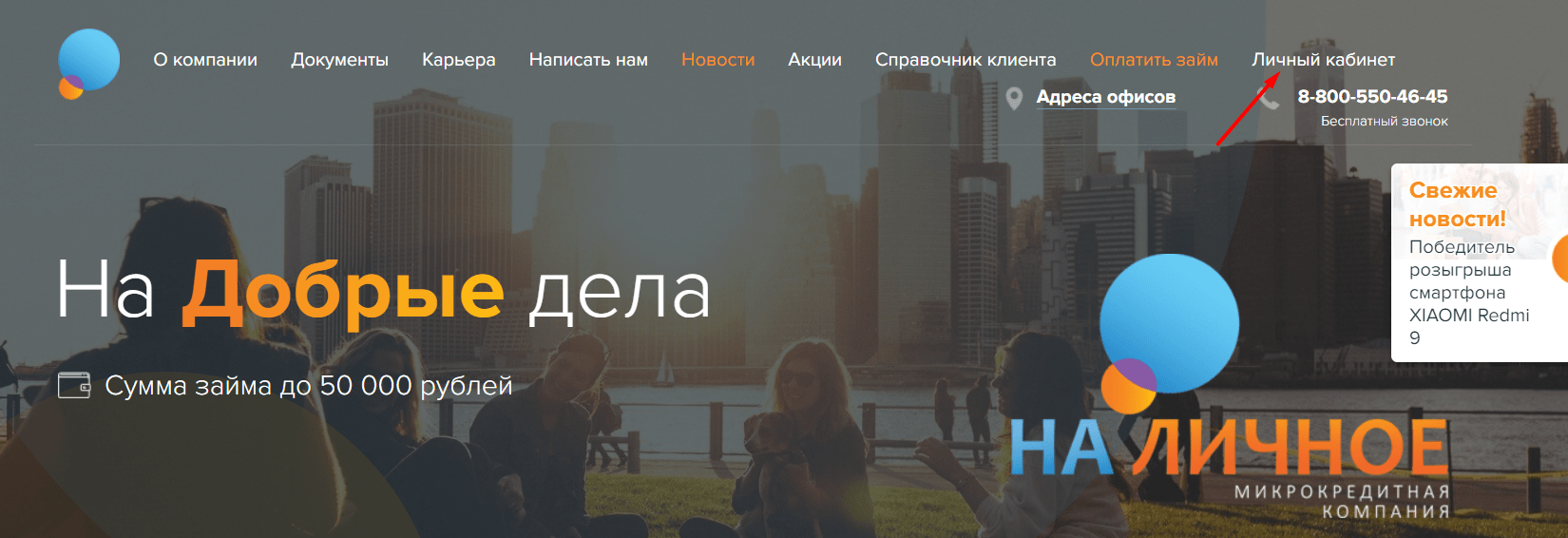 Скриншот страницы с кнопкой Личный кабинет с сайта nalichnoe.ru