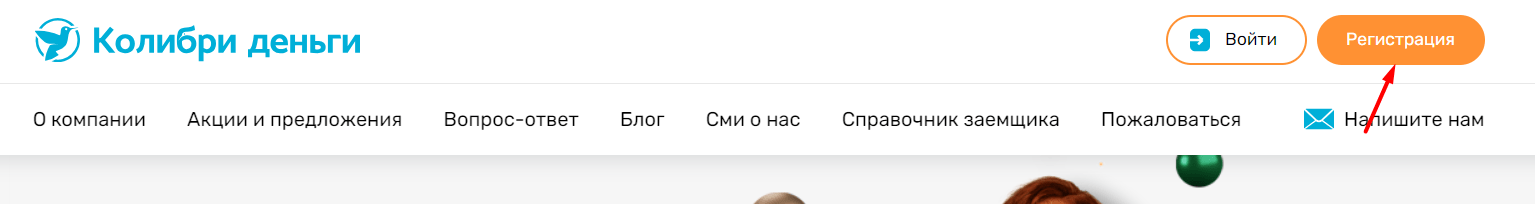 Скриншот страницы с кнопкой Регистрация с сайта colibridengi.ru