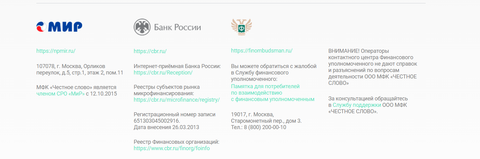 Скриншот страницы с контактной информацией с сайта 4slovo.ru