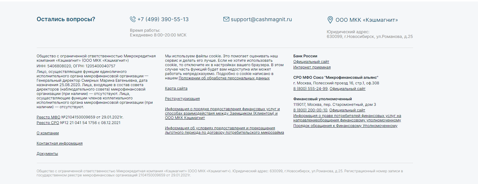 Скриншот страницы с контактной информацией с сайта cashmagnit.ru