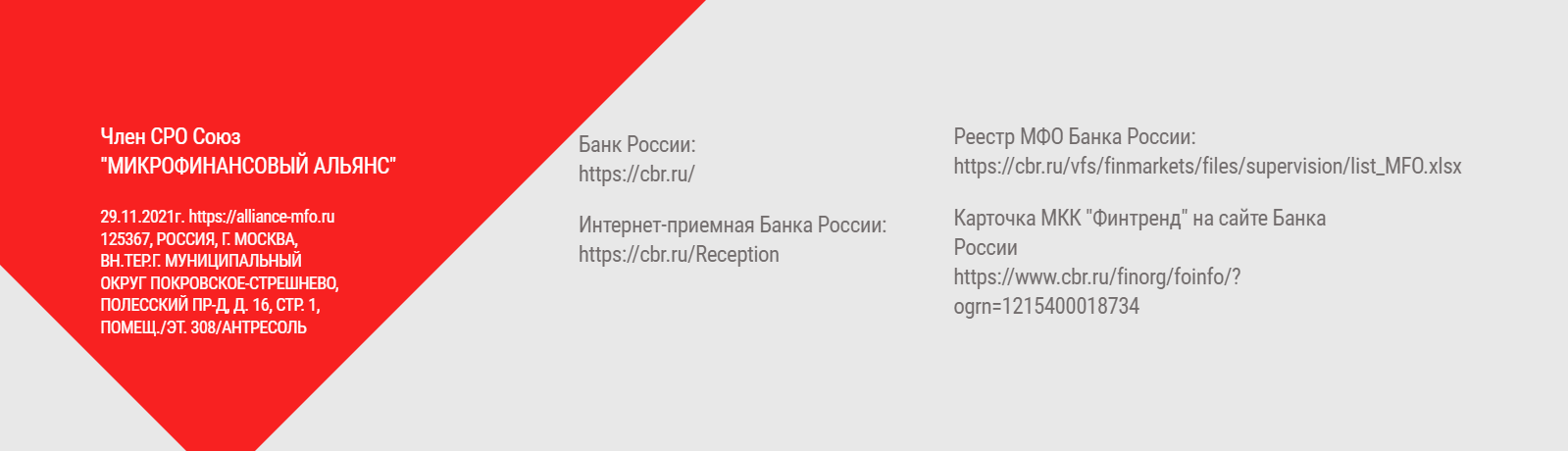 Скриншот страницы с контактной информацией с сайта fintrendmkk.ru
