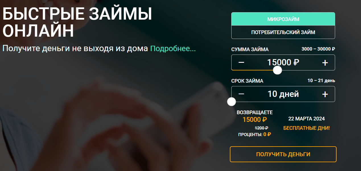Скриншот страницы с кредитным калькулятором с сайта 4slovo.ru