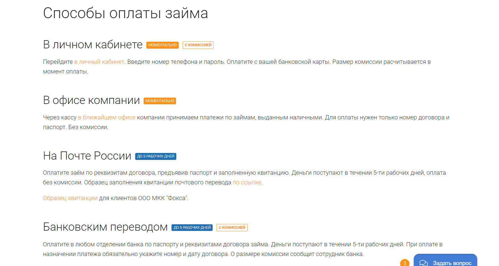 Скриншот страницы Способы оплаты займа с сайта fast-finance.ru